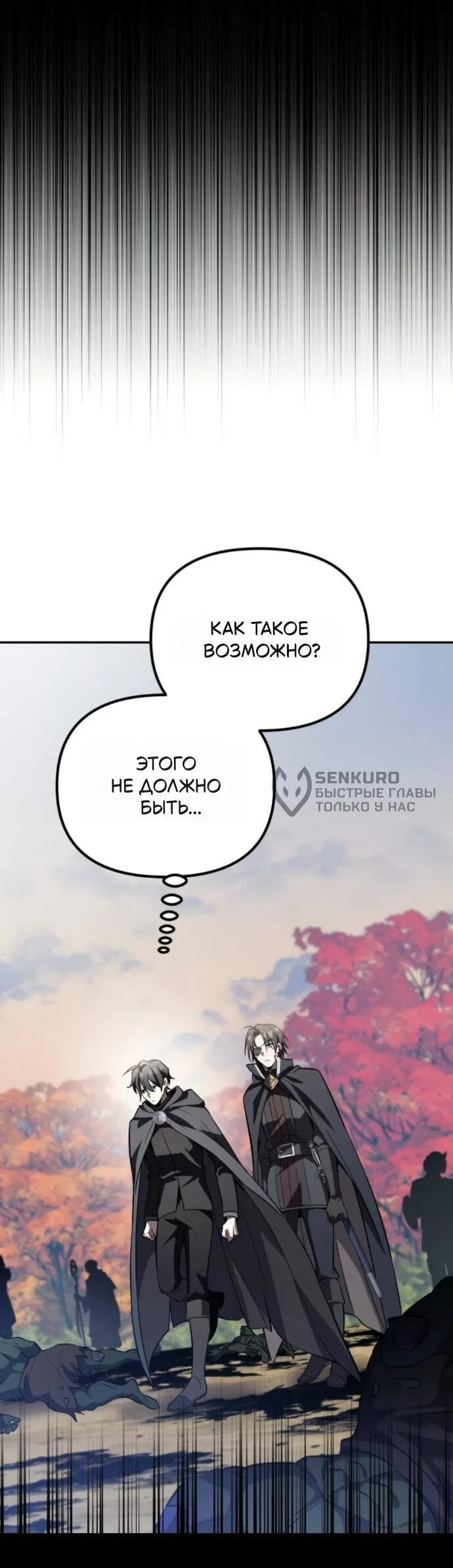 Манга Стал покровителем злодеев - Глава 17 Страница 65