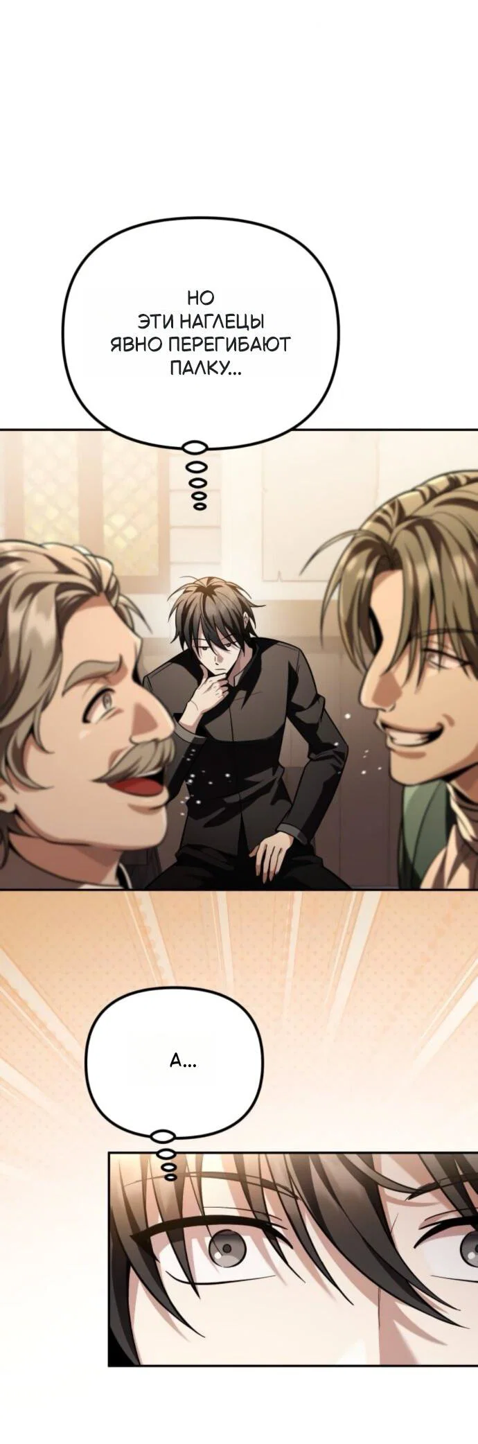 Манга Стал покровителем злодеев - Глава 16 Страница 58