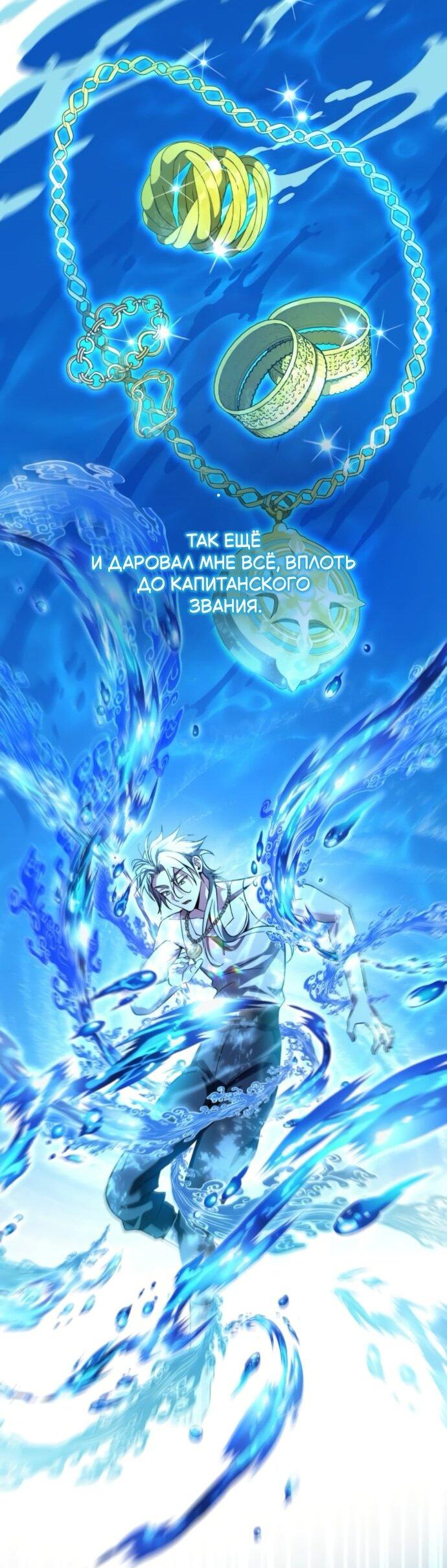 Манга Стал покровителем злодеев - Глава 16 Страница 30