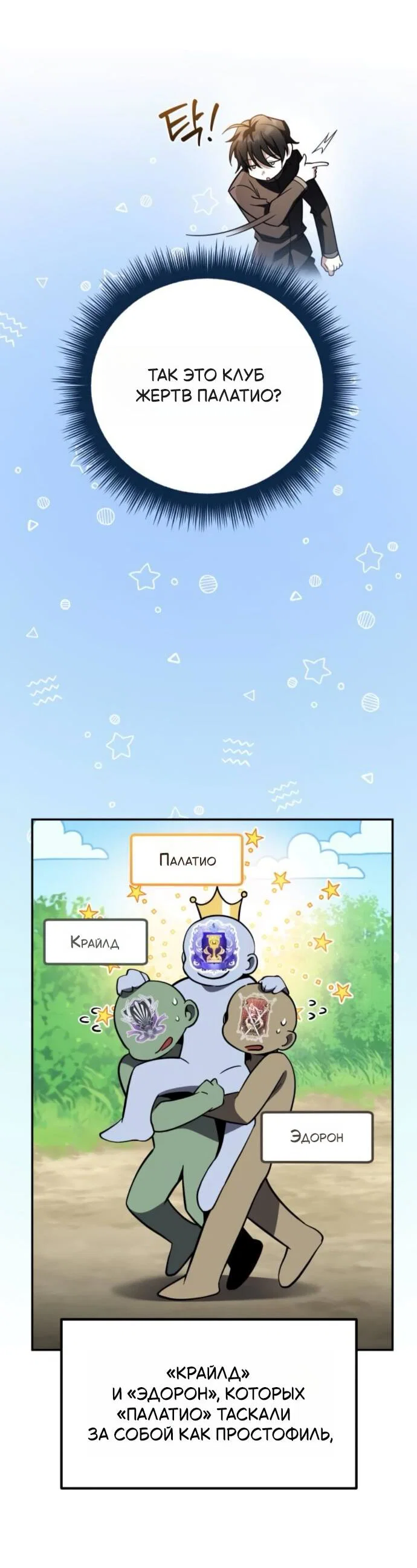 Манга Стал покровителем злодеев - Глава 16 Страница 59