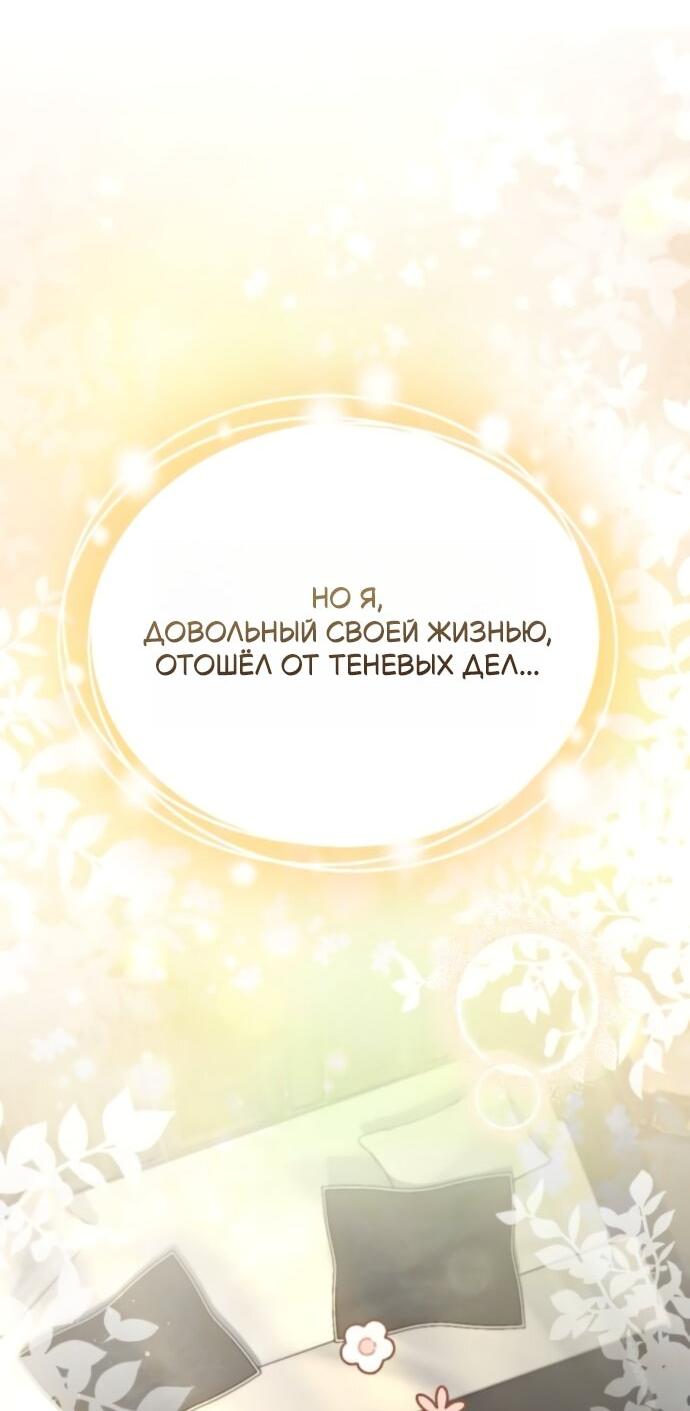 Манга Стал покровителем злодеев - Глава 16 Страница 51