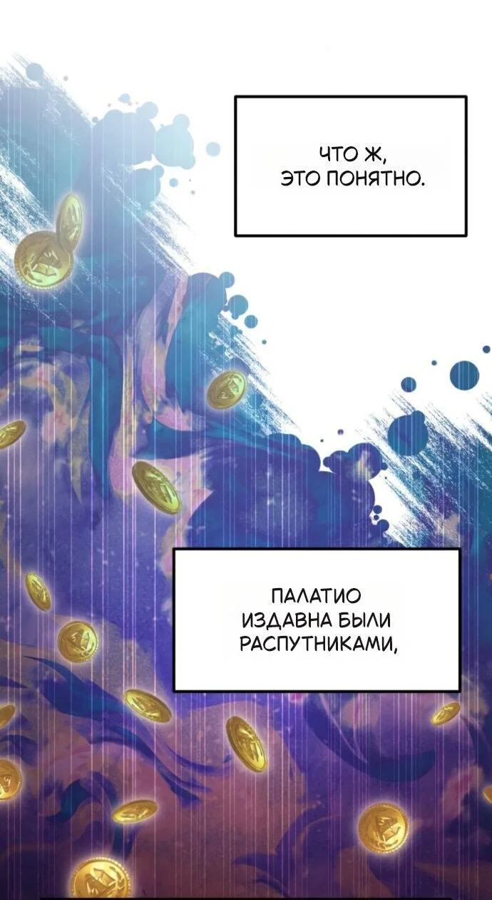 Манга Стал покровителем злодеев - Глава 16 Страница 49