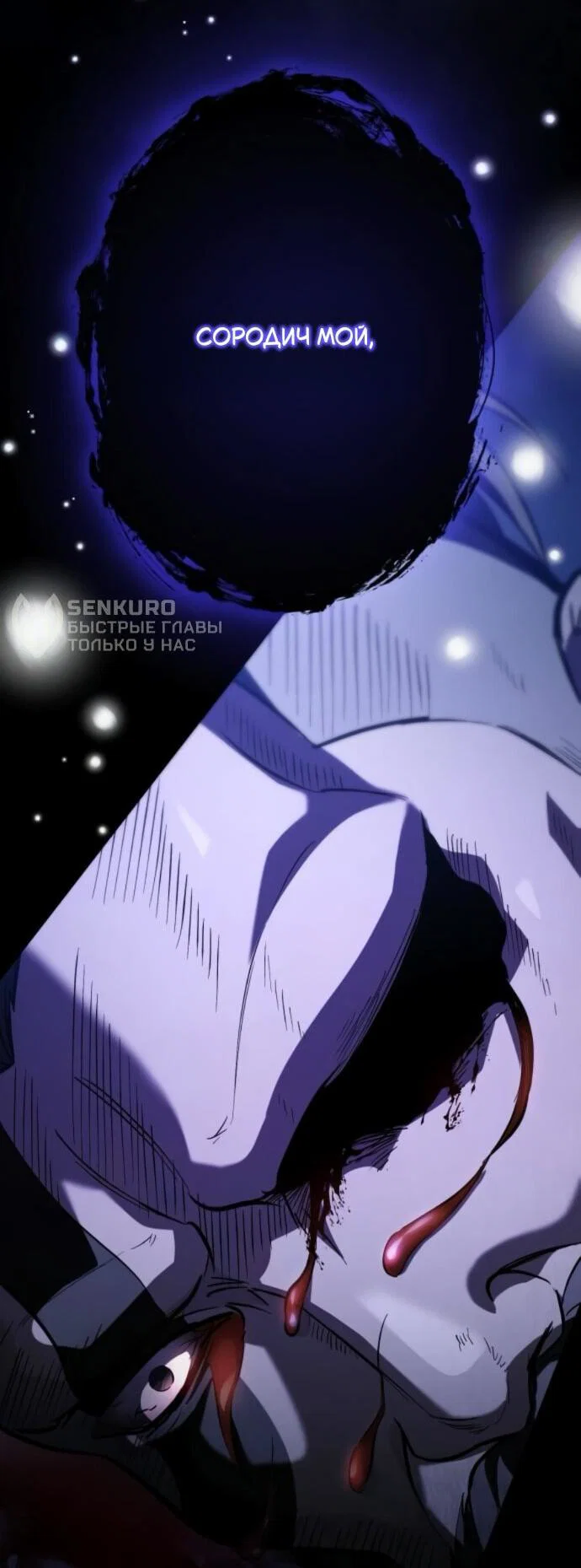 Манга Стал покровителем злодеев - Глава 16 Страница 80