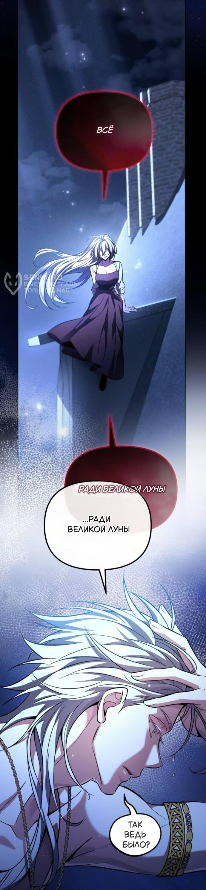 Манга Стал покровителем злодеев - Глава 16 Страница 35