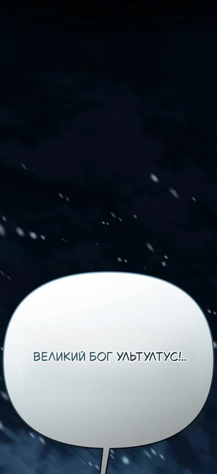 Манга Стал покровителем злодеев - Глава 16 Страница 90