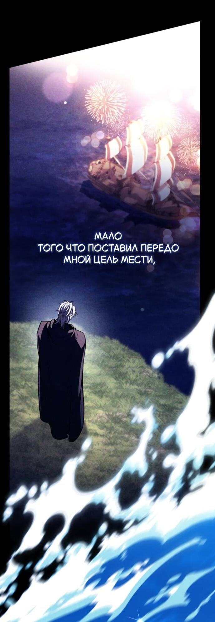 Манга Стал покровителем злодеев - Глава 16 Страница 29