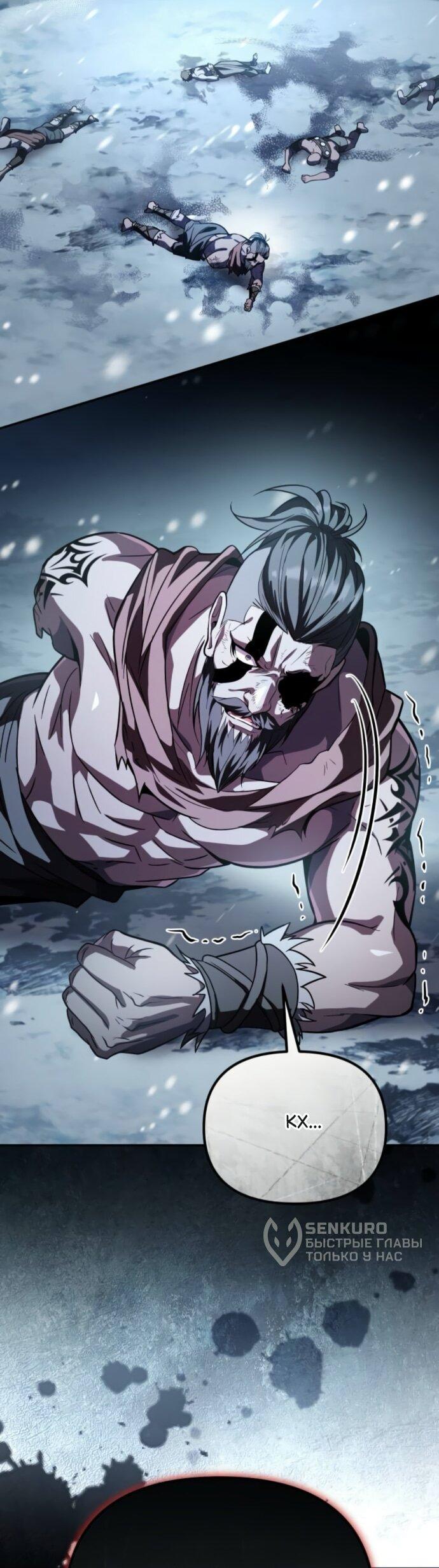 Манга Стал покровителем злодеев - Глава 16 Страница 70