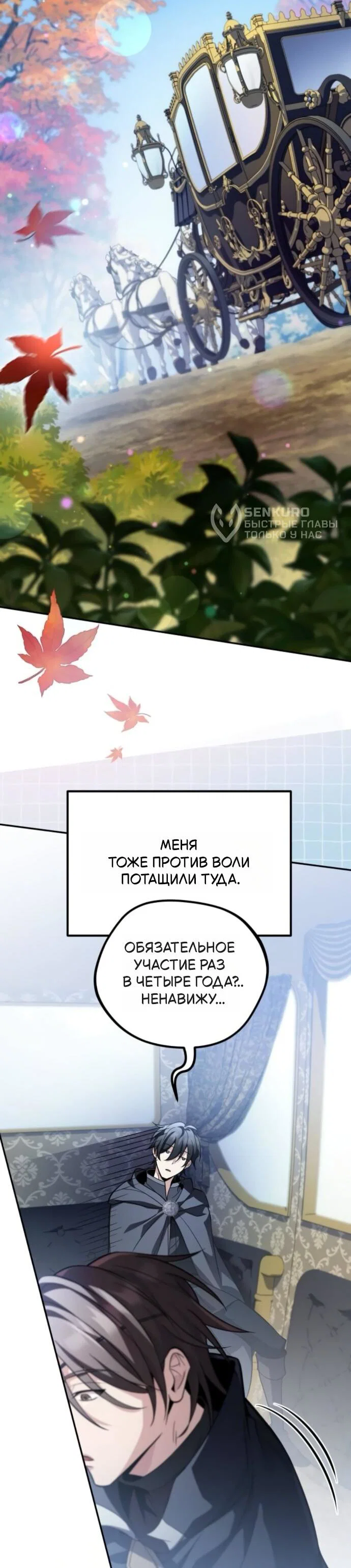 Манга Стал покровителем злодеев - Глава 16 Страница 42