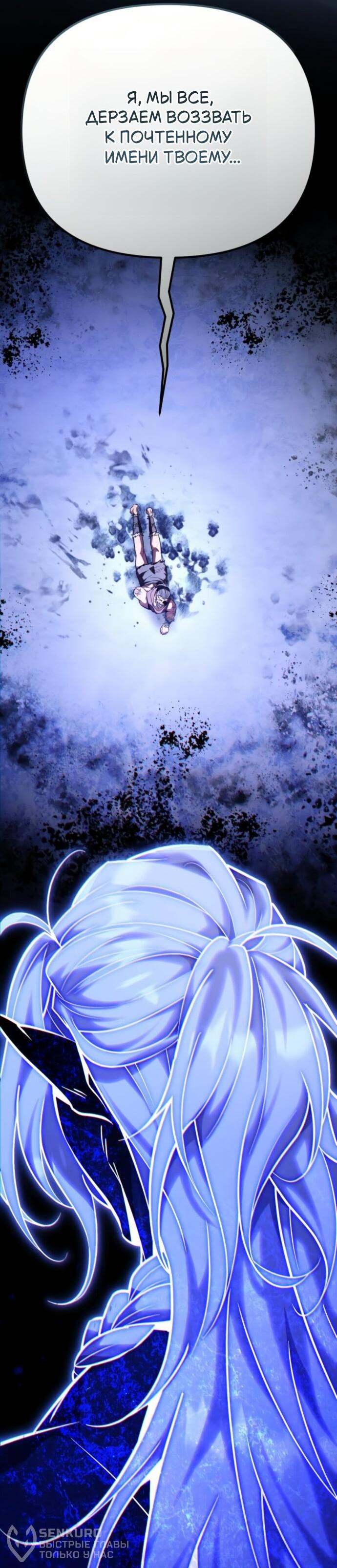 Манга Стал покровителем злодеев - Глава 16 Страница 92