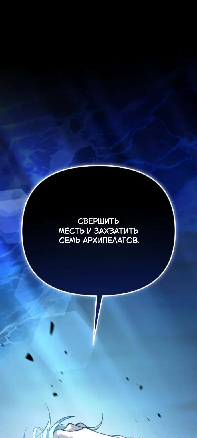 Манга Стал покровителем злодеев - Глава 16 Страница 32