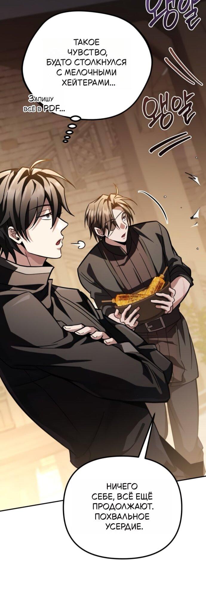Манга Стал покровителем злодеев - Глава 16 Страница 61
