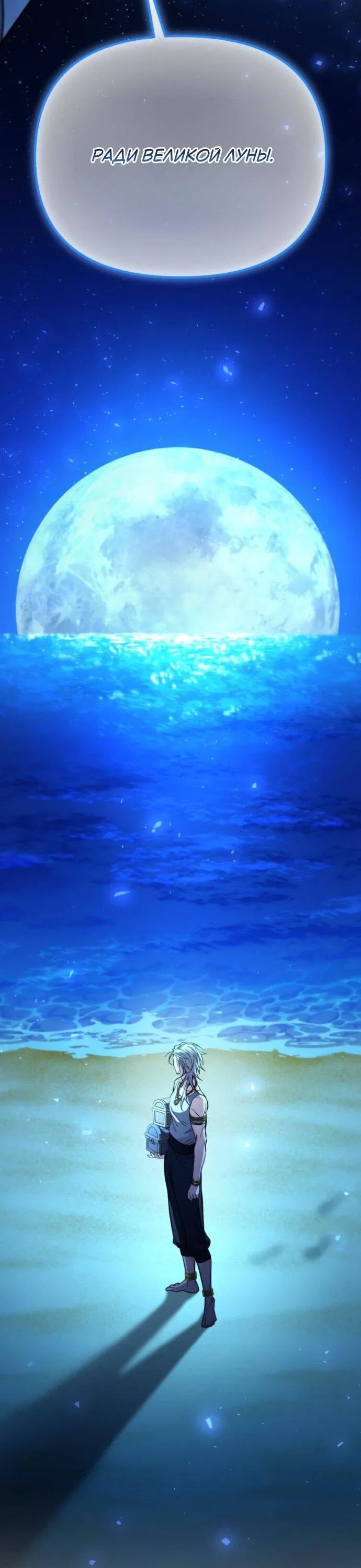 Манга Стал покровителем злодеев - Глава 16 Страница 39