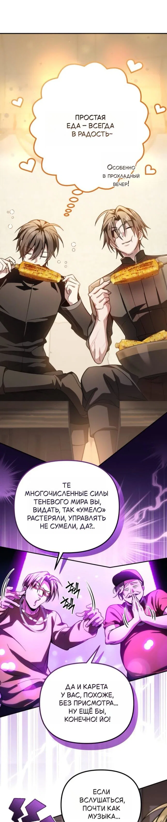 Манга Стал покровителем злодеев - Глава 16 Страница 64