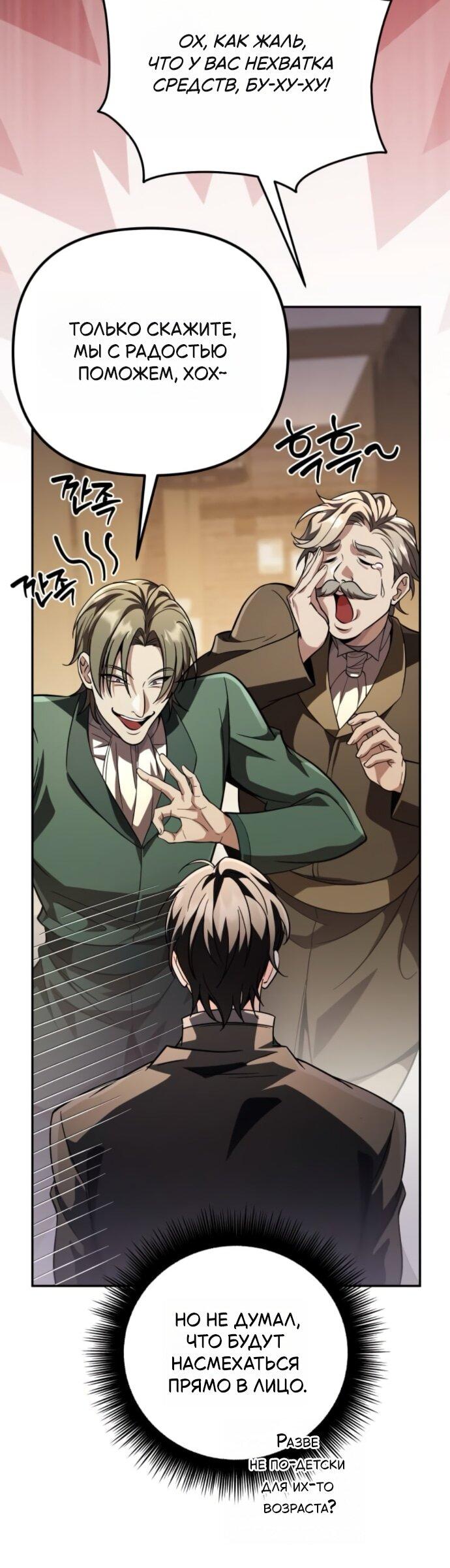 Манга Стал покровителем злодеев - Глава 16 Страница 57