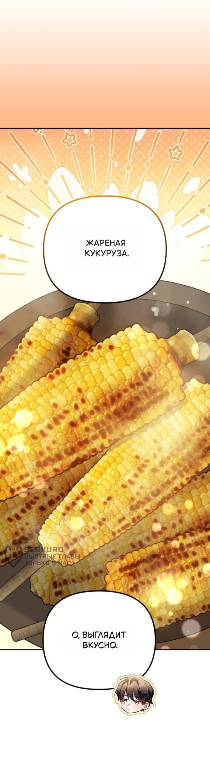 Манга Стал покровителем злодеев - Глава 16 Страница 63