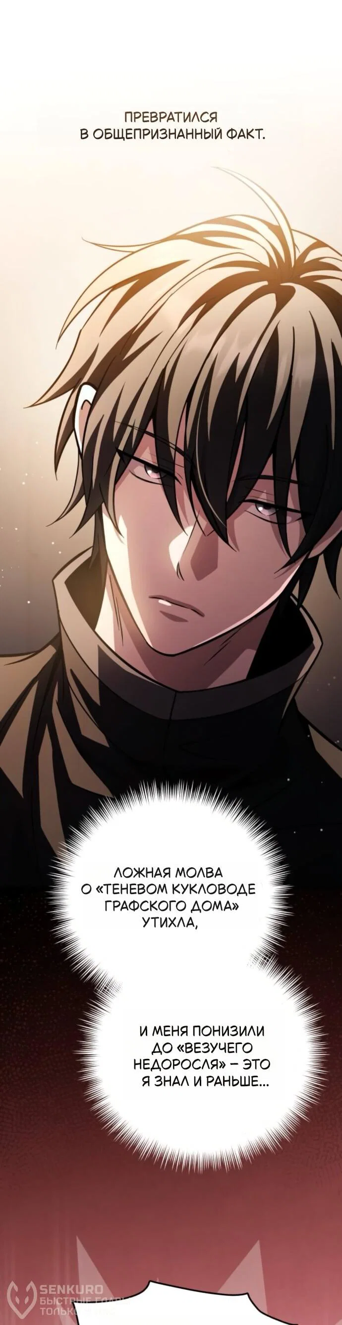 Манга Стал покровителем злодеев - Глава 16 Страница 56