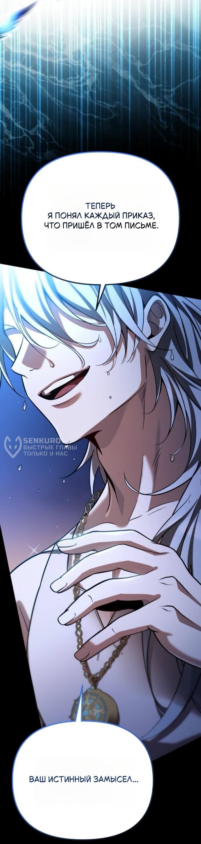 Манга Стал покровителем злодеев - Глава 16 Страница 31