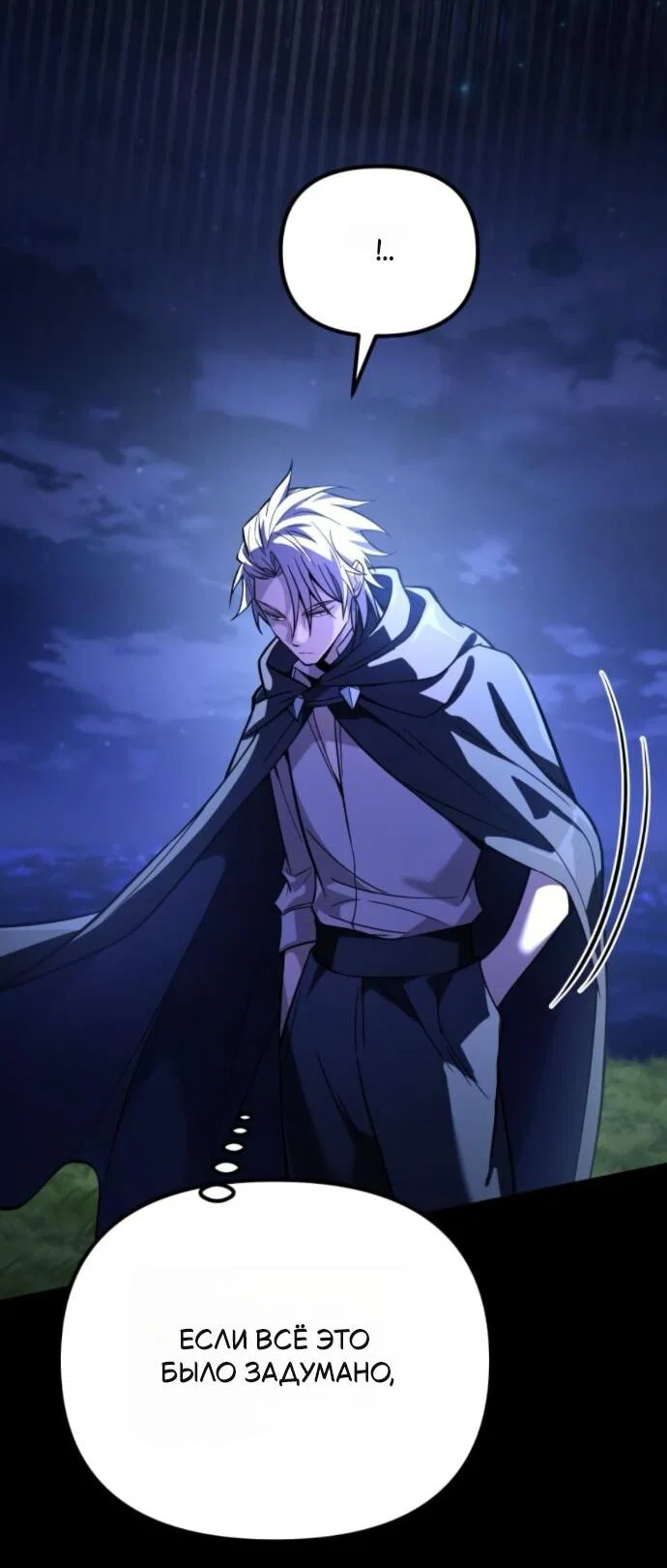 Манга Стал покровителем злодеев - Глава 16 Страница 9