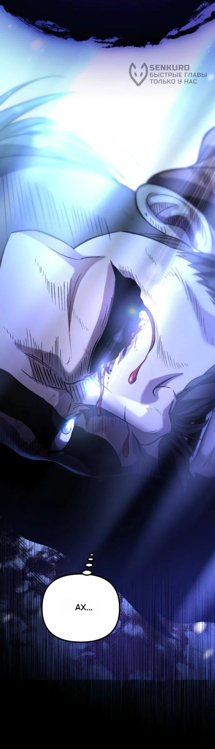 Манга Стал покровителем злодеев - Глава 16 Страница 84