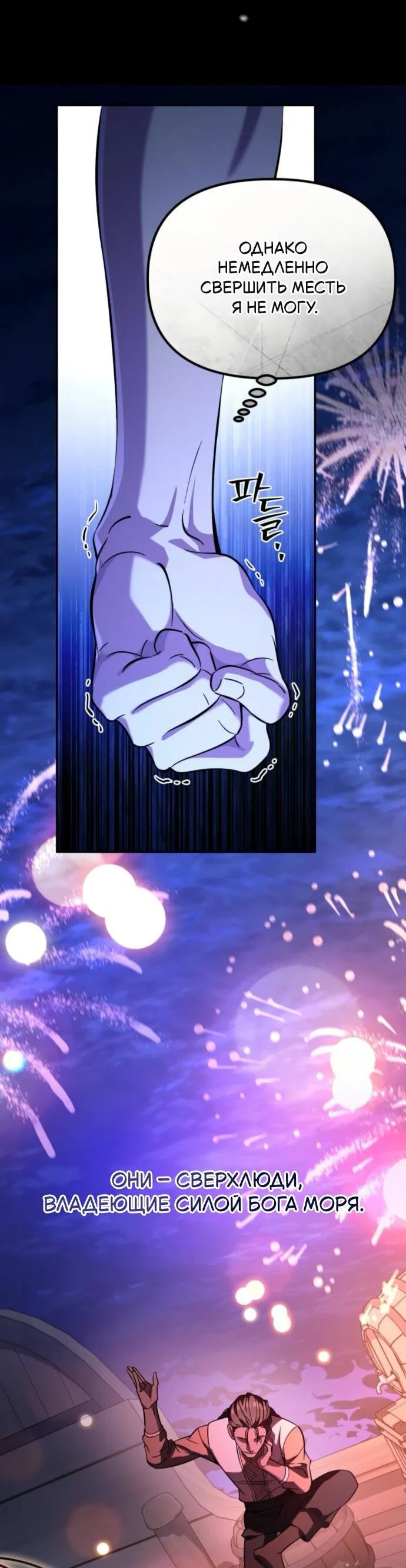 Манга Стал покровителем злодеев - Глава 16 Страница 7