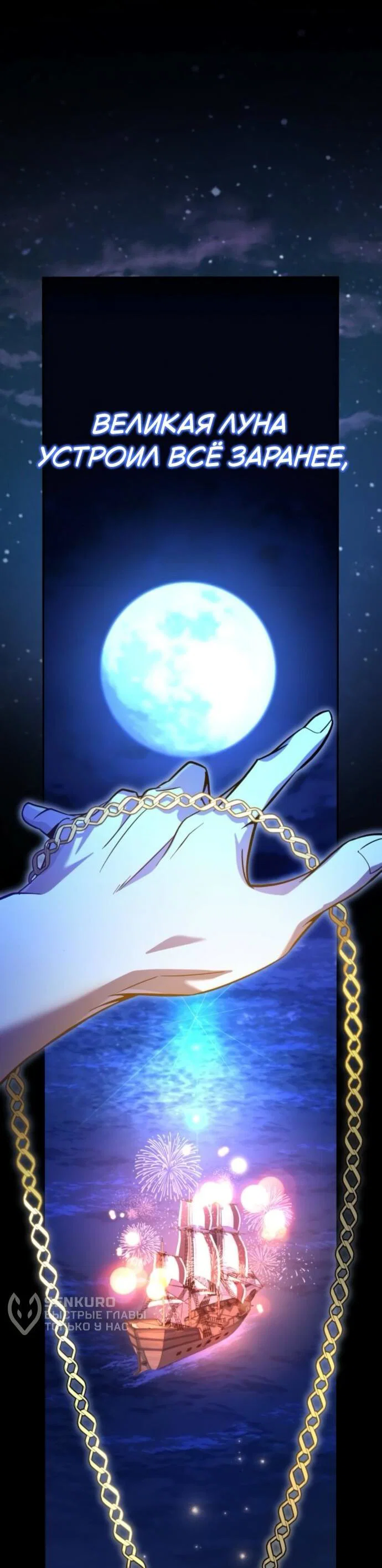 Манга Стал покровителем злодеев - Глава 16 Страница 12