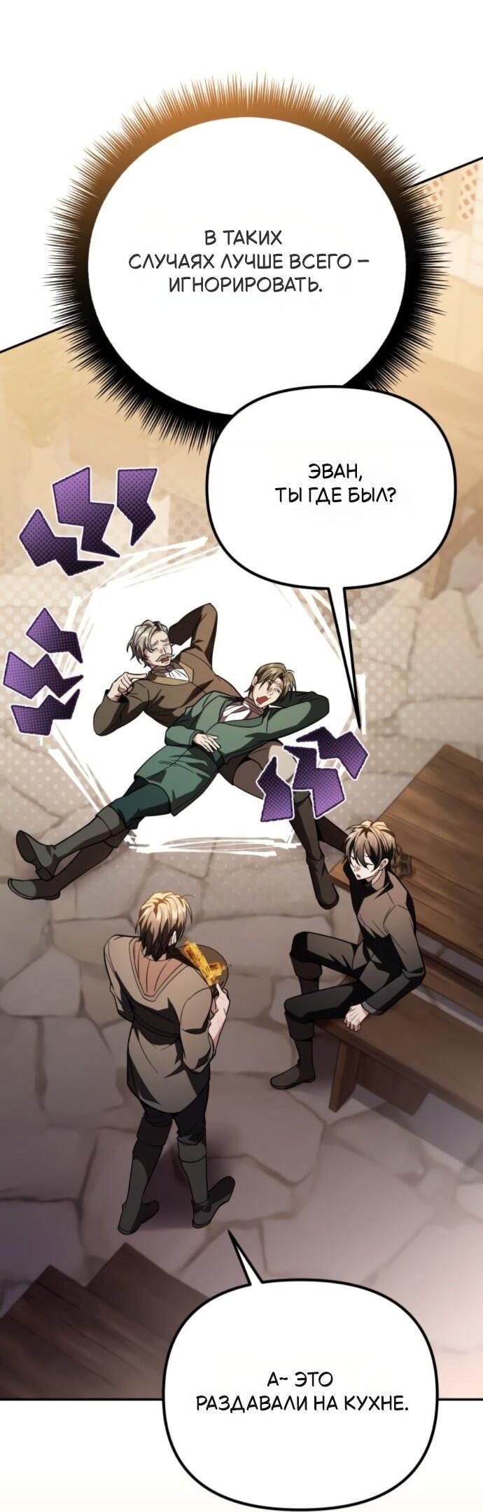 Манга Стал покровителем злодеев - Глава 16 Страница 62