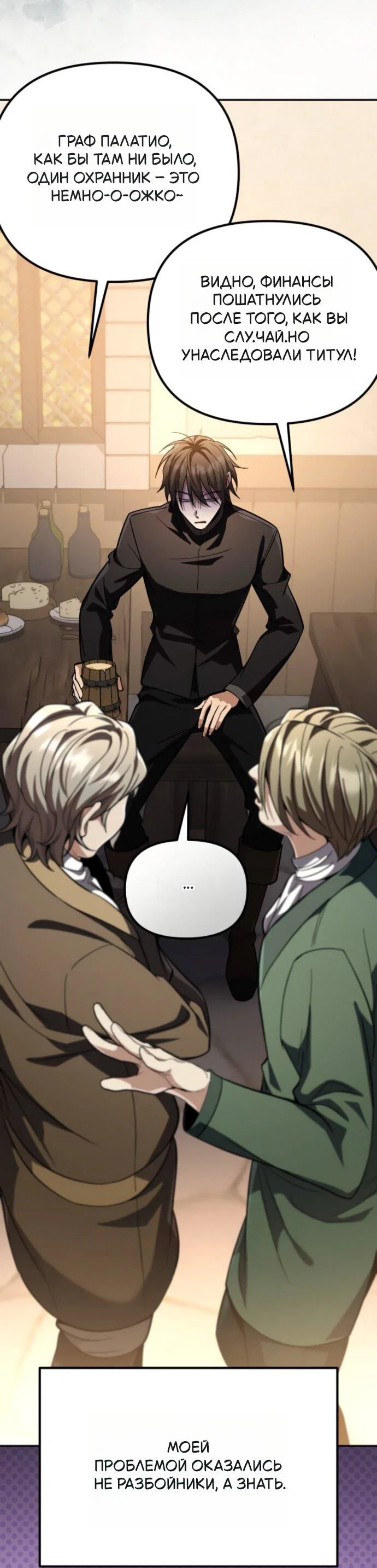 Манга Стал покровителем злодеев - Глава 16 Страница 47