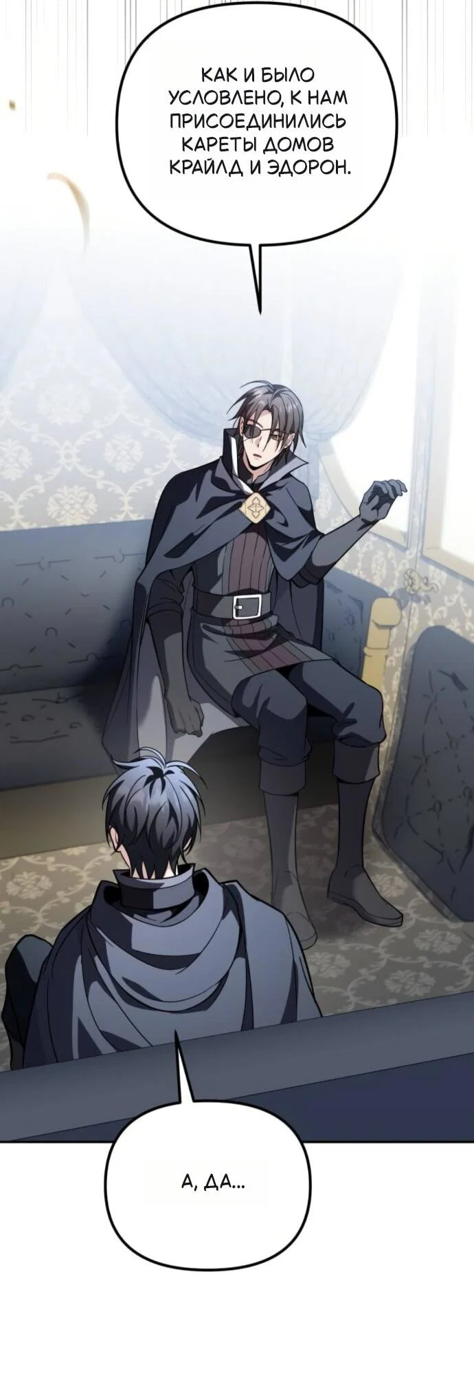 Манга Стал покровителем злодеев - Глава 16 Страница 44