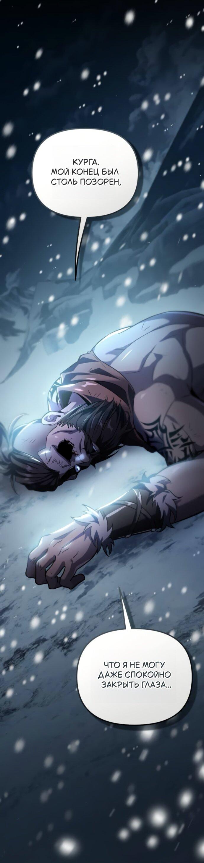 Манга Стал покровителем злодеев - Глава 16 Страница 78