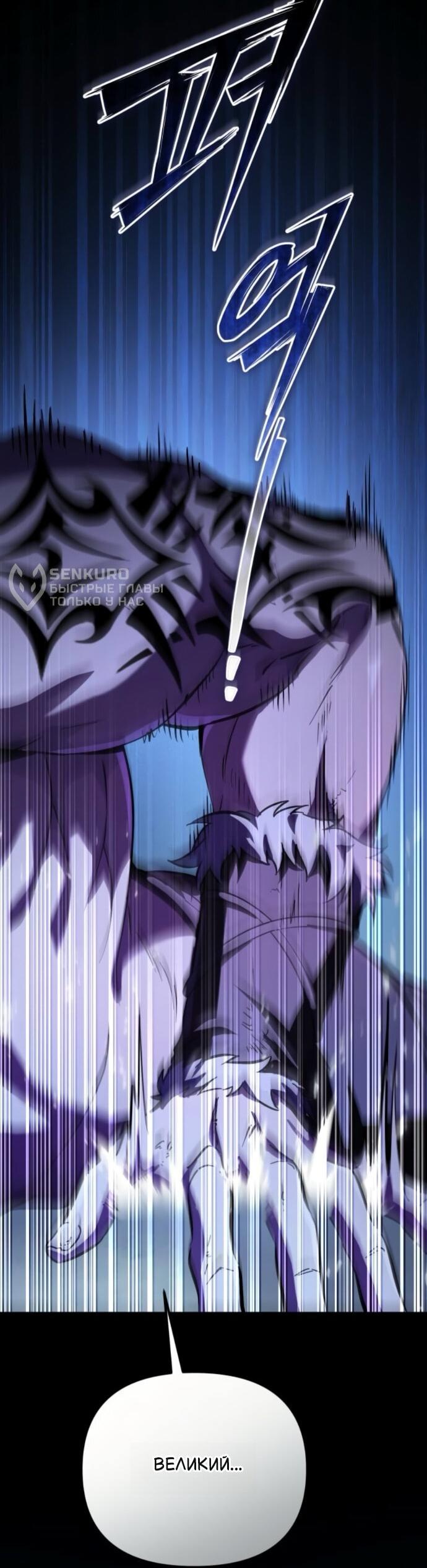 Манга Стал покровителем злодеев - Глава 16 Страница 89