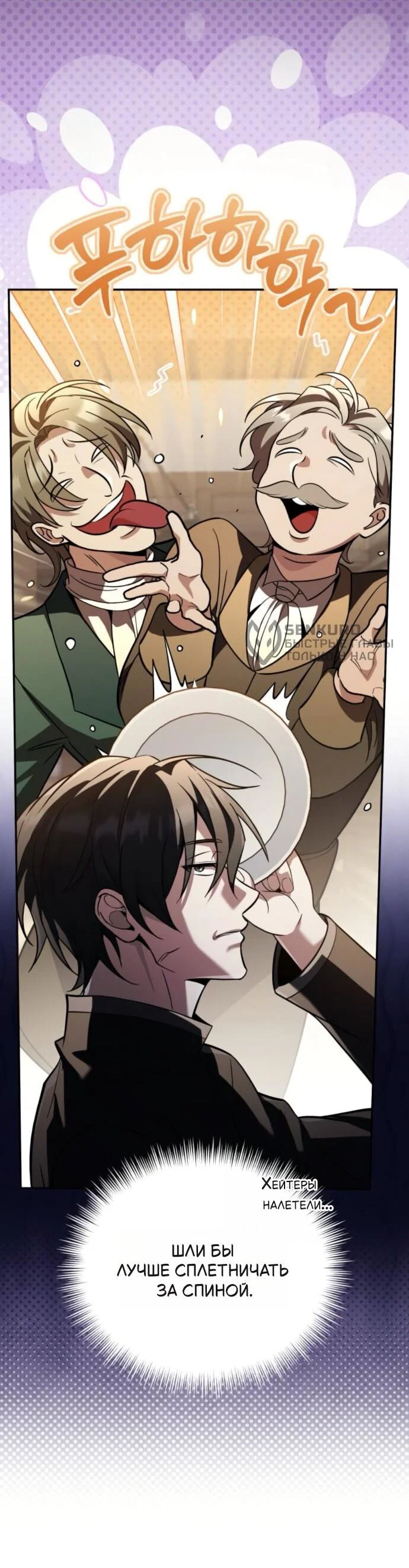 Манга Стал покровителем злодеев - Глава 16 Страница 48