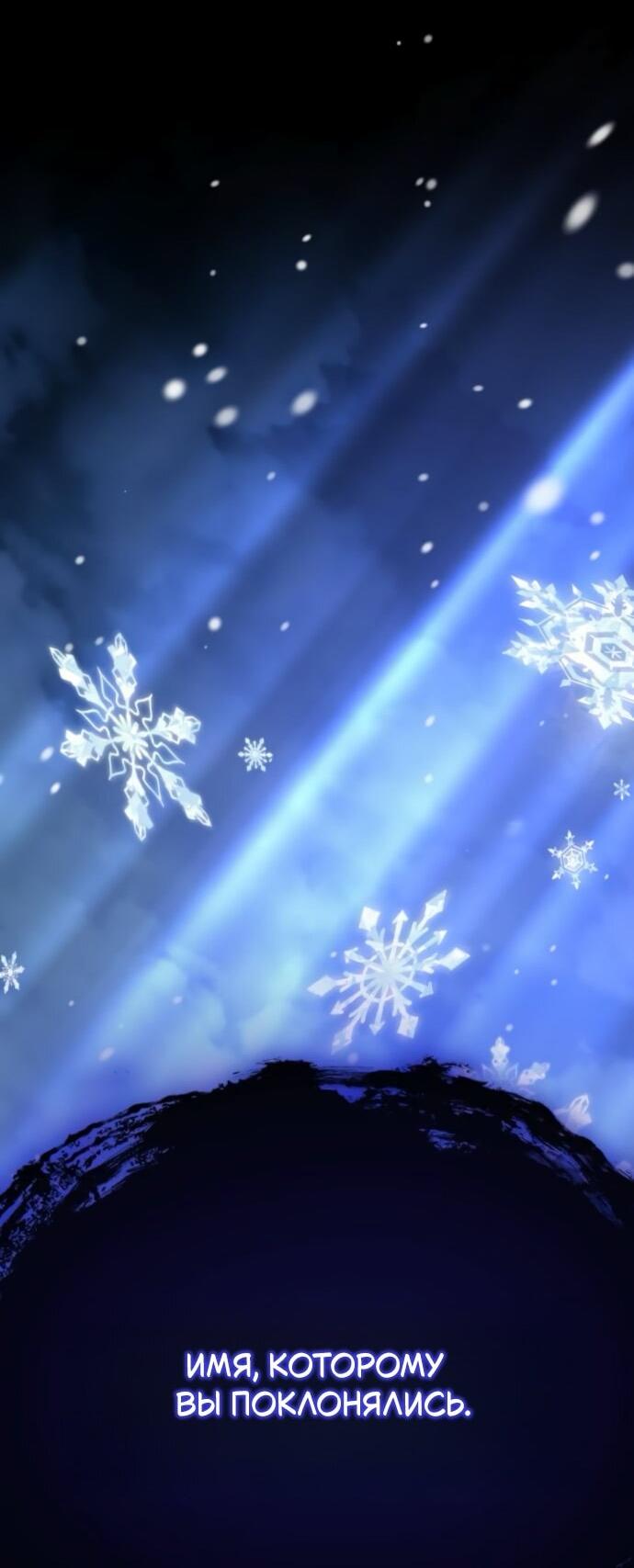 Манга Стал покровителем злодеев - Глава 16 Страница 83