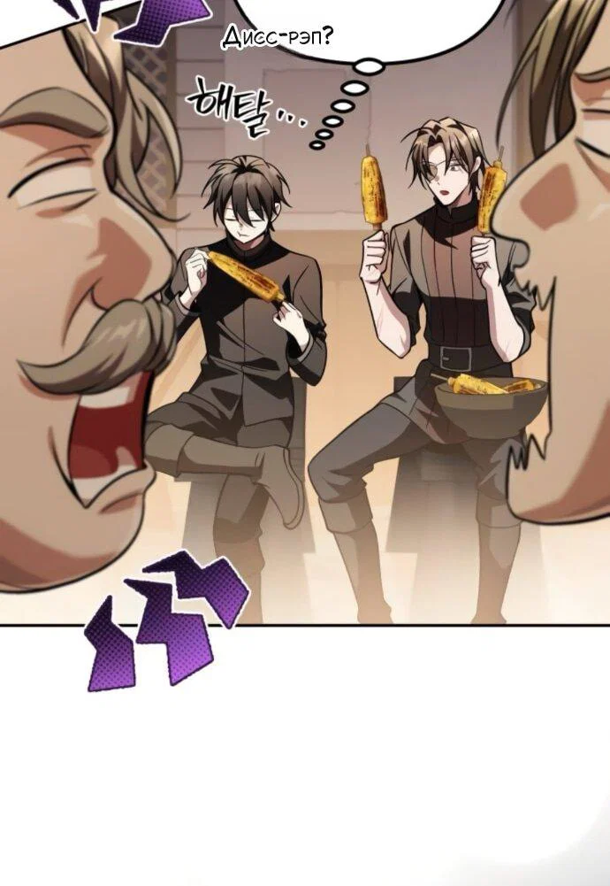 Манга Стал покровителем злодеев - Глава 16 Страница 65