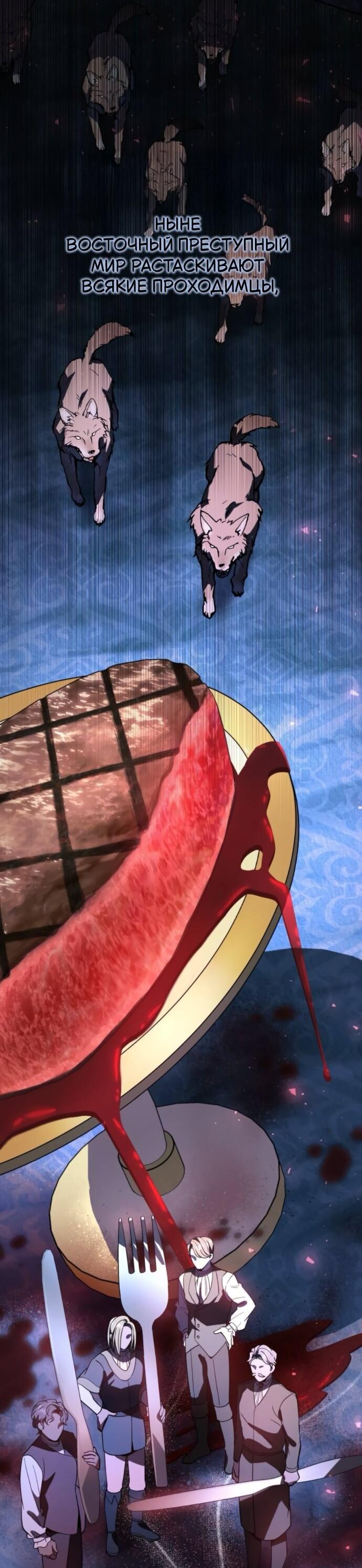 Манга Стал покровителем злодеев - Глава 16 Страница 54