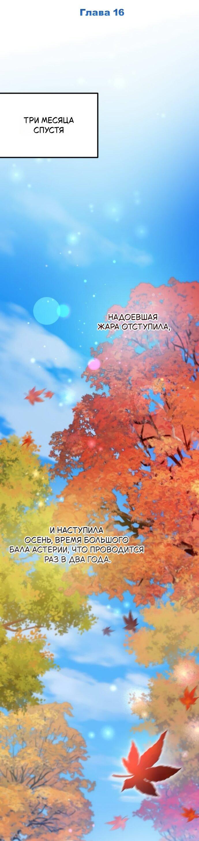 Манга Стал покровителем злодеев - Глава 16 Страница 41