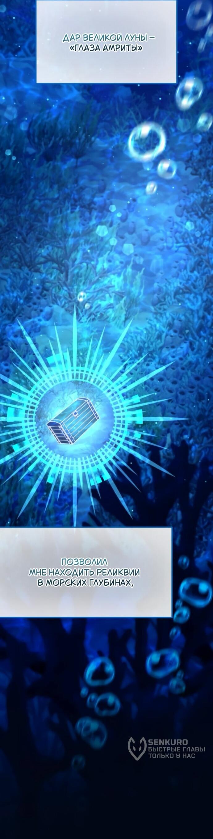 Манга Стал покровителем злодеев - Глава 16 Страница 23