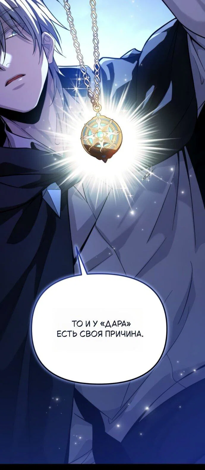 Манга Стал покровителем злодеев - Глава 16 Страница 11