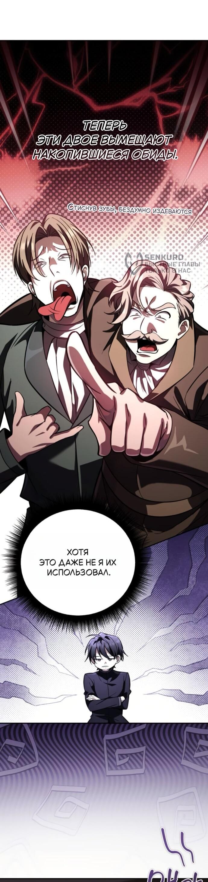 Манга Стал покровителем злодеев - Глава 16 Страница 60