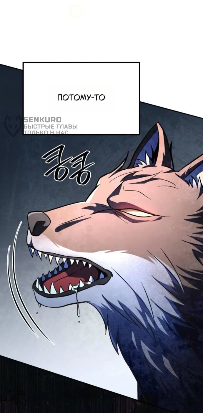 Манга Стал покровителем злодеев - Глава 16 Страница 53