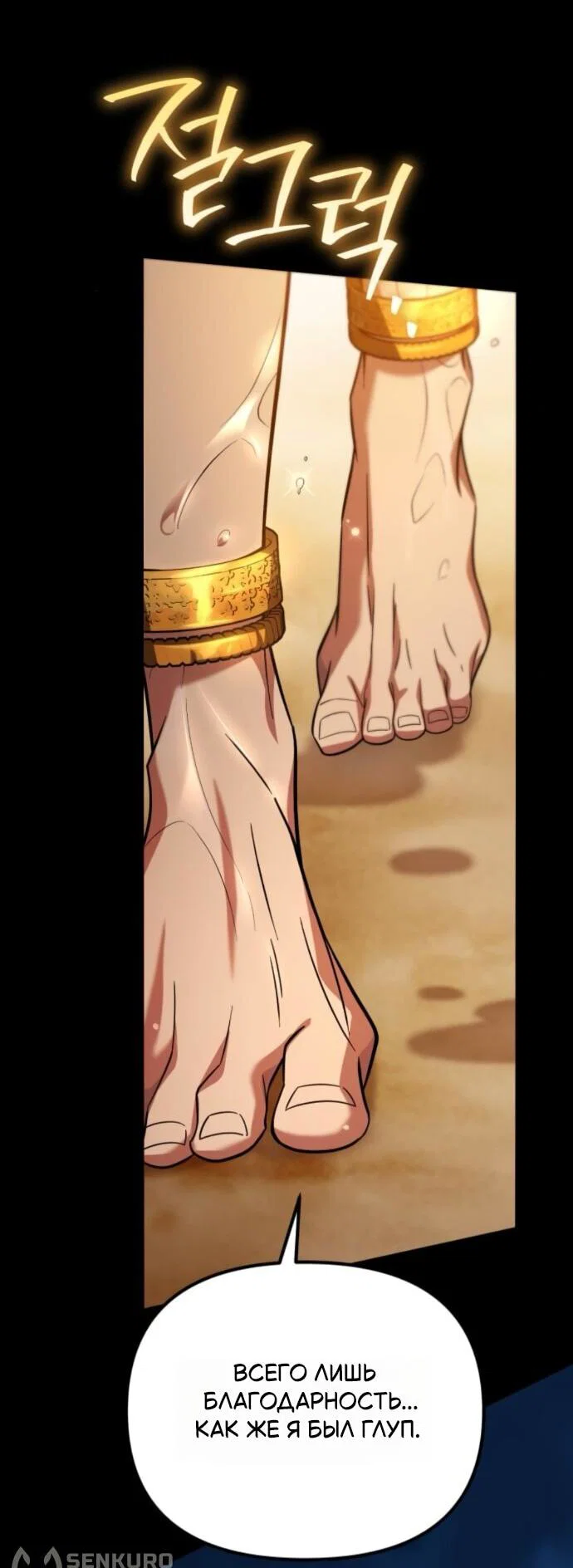 Манга Стал покровителем злодеев - Глава 16 Страница 27