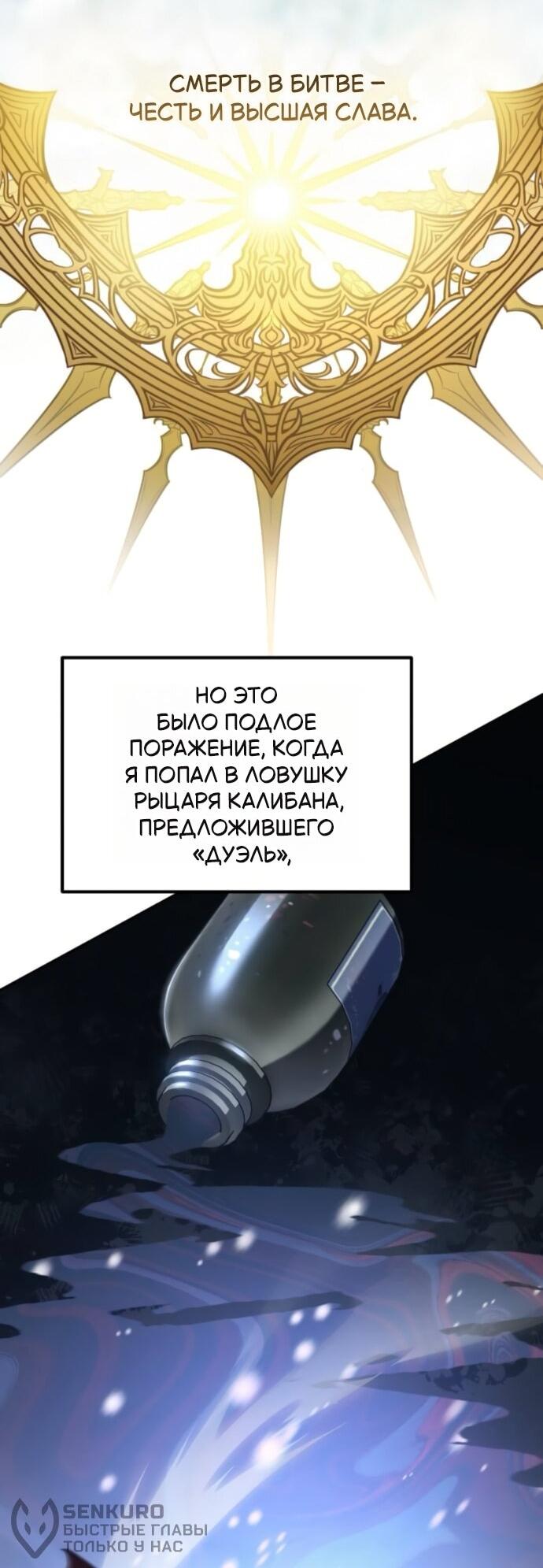 Манга Стал покровителем злодеев - Глава 16 Страница 73