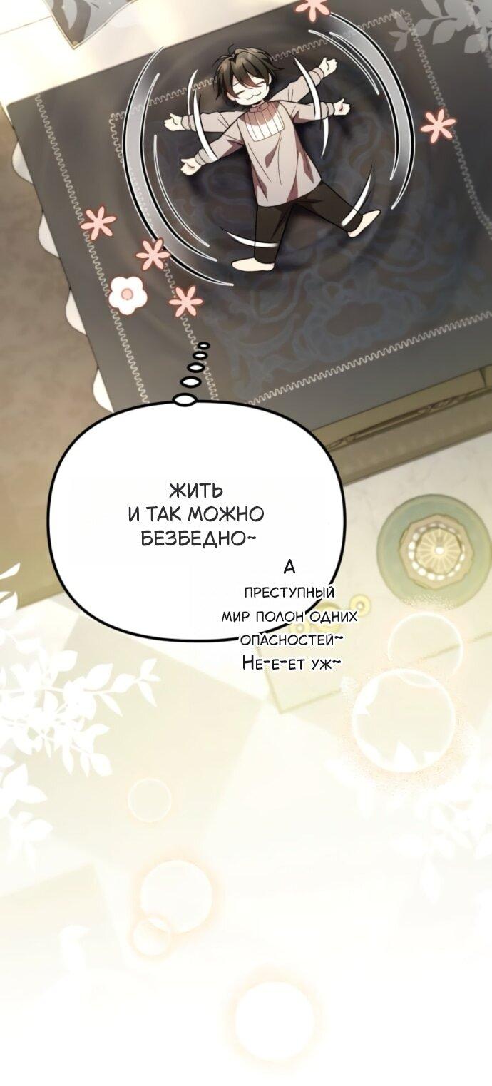 Манга Стал покровителем злодеев - Глава 16 Страница 52
