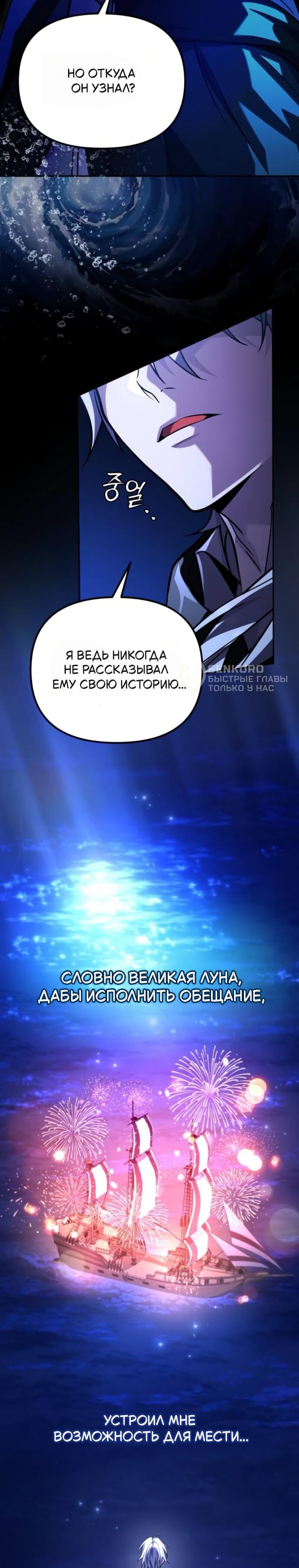 Манга Стал покровителем злодеев - Глава 16 Страница 5