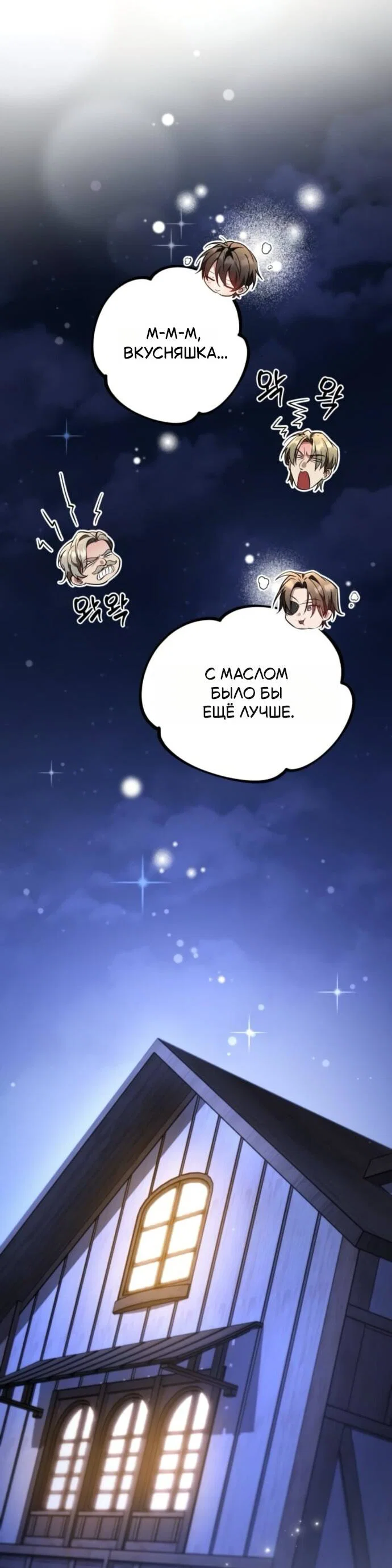 Манга Стал покровителем злодеев - Глава 16 Страница 66