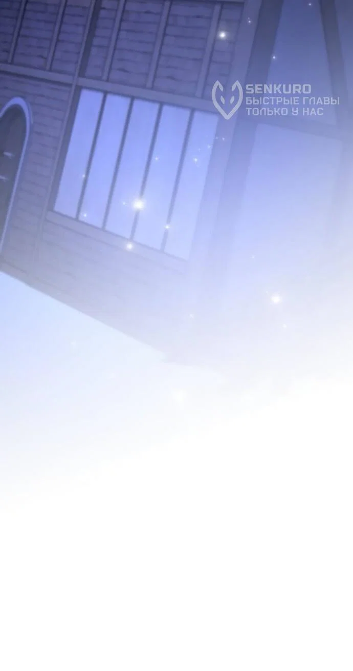 Манга Стал покровителем злодеев - Глава 16 Страница 67