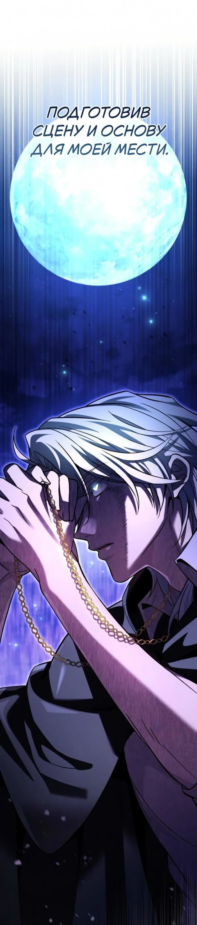 Манга Стал покровителем злодеев - Глава 16 Страница 14