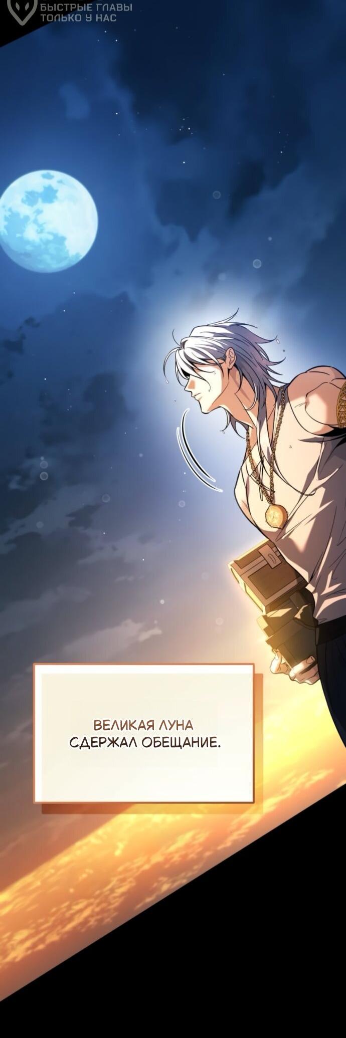 Манга Стал покровителем злодеев - Глава 16 Страница 28