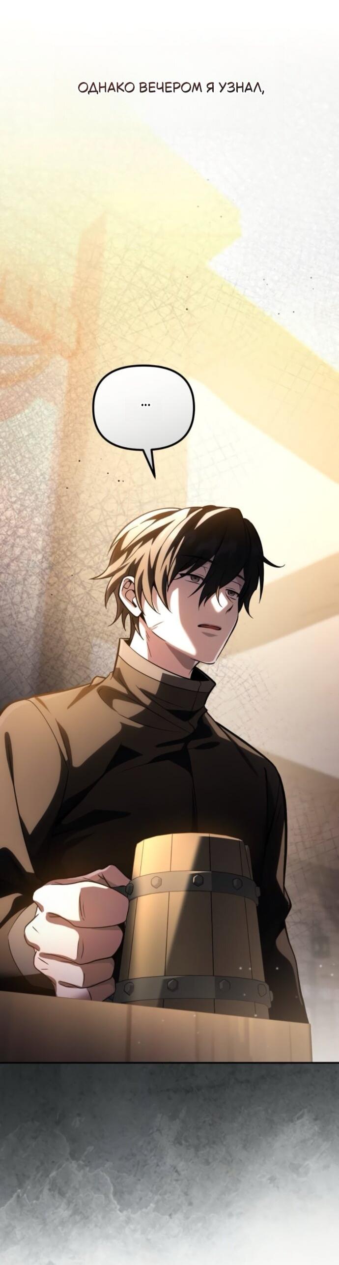 Манга Стал покровителем злодеев - Глава 16 Страница 46