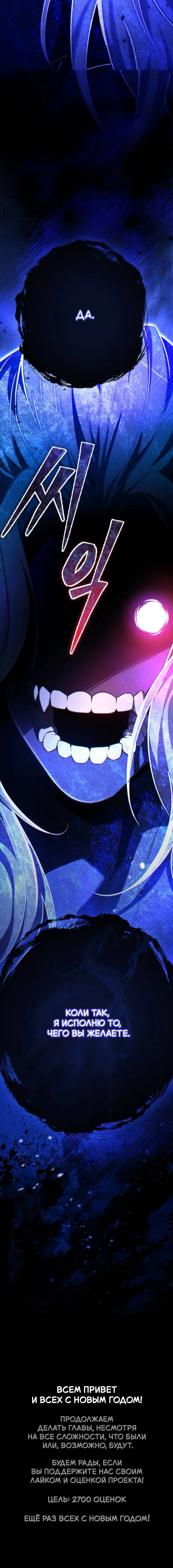 Манга Стал покровителем злодеев - Глава 16 Страница 93