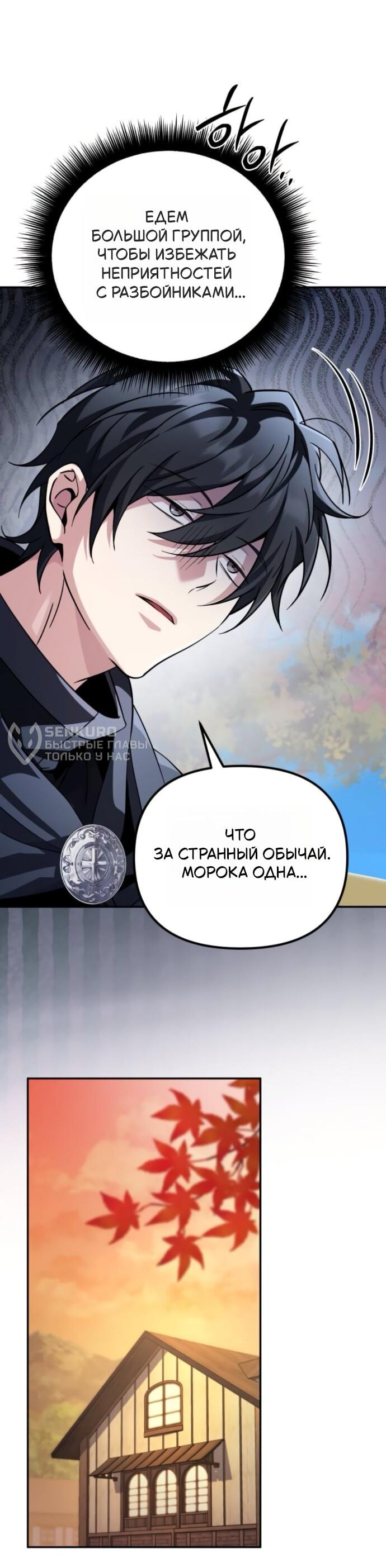 Манга Стал покровителем злодеев - Глава 16 Страница 45